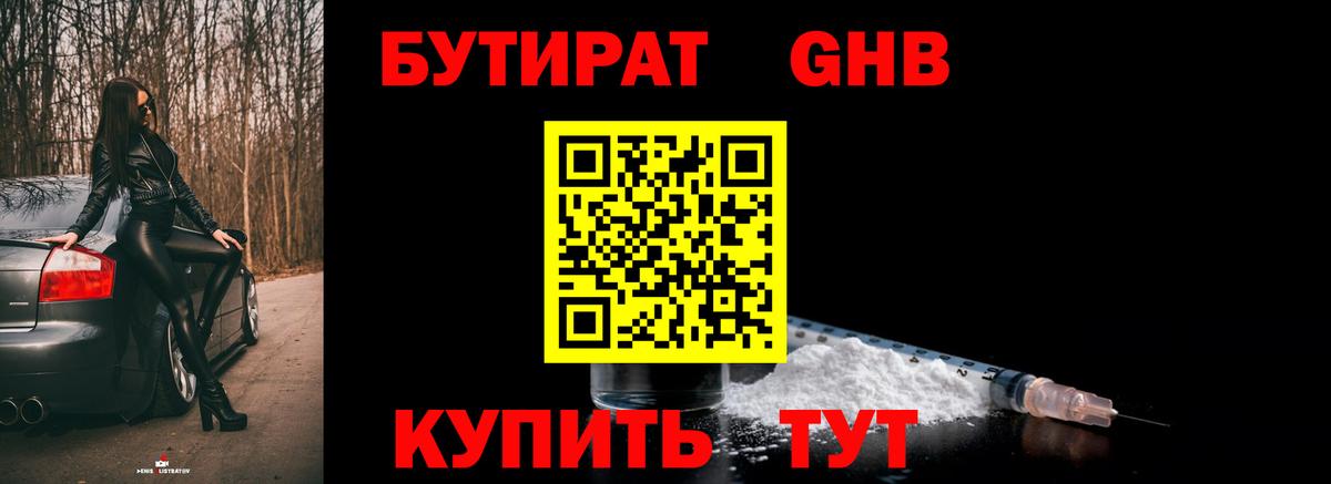 Бутират BDO  БУТИРАТ  Холмск  Вход с VPN 