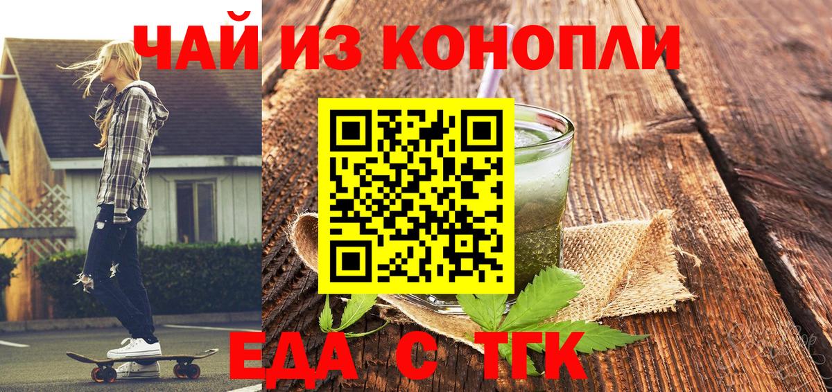 Печенье с ТГК конопля  Вход с VPN  Холмск 