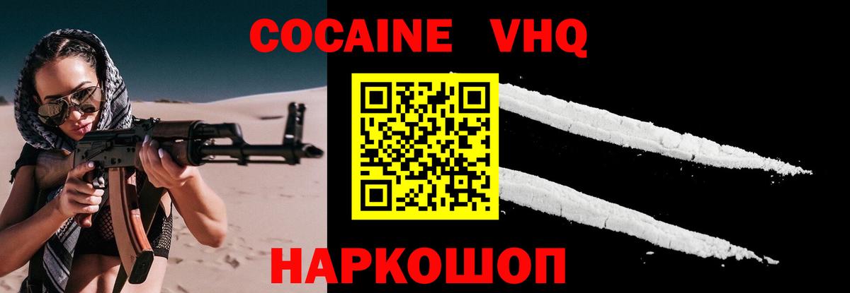 COCAIN VHQ Холмск