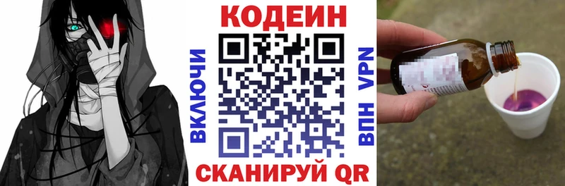 Кодеин Purple Drank Холмск