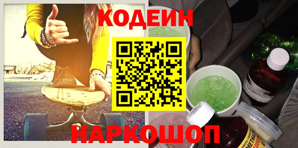 Кодеиновый сироп Lean напиток Lean (лин)  Codein напиток Lean (лин)  Вход с VPN  Холмск 