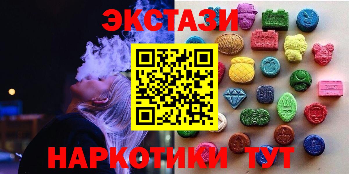 ЭКСТАЗИ 280 MDMA Холмск