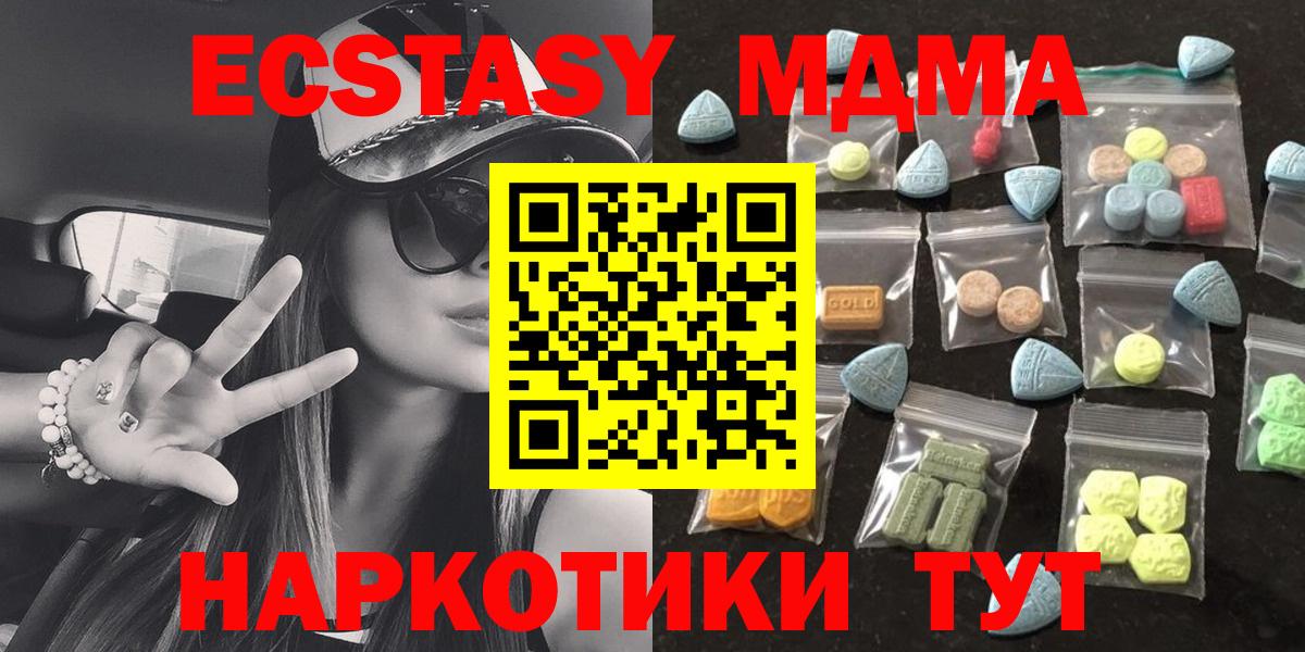 Ecstasy VHQ  Вход с VPN  Холмск  ЭКСТАЗИ таблы 