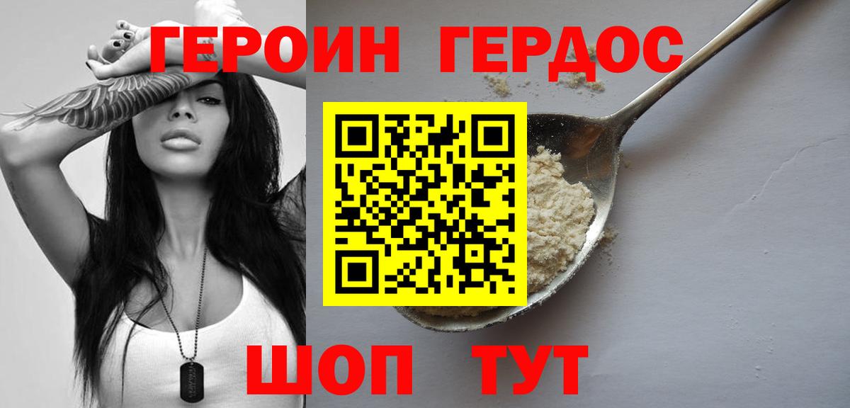 Холмск  ГЕРОИН  Вход с VPN  ГЕРОИН Heroin 