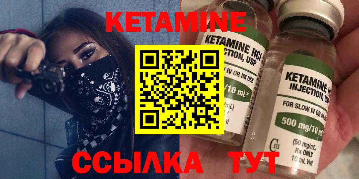 КЕТАМИН VHQ  Вход с VPN  Холмск 