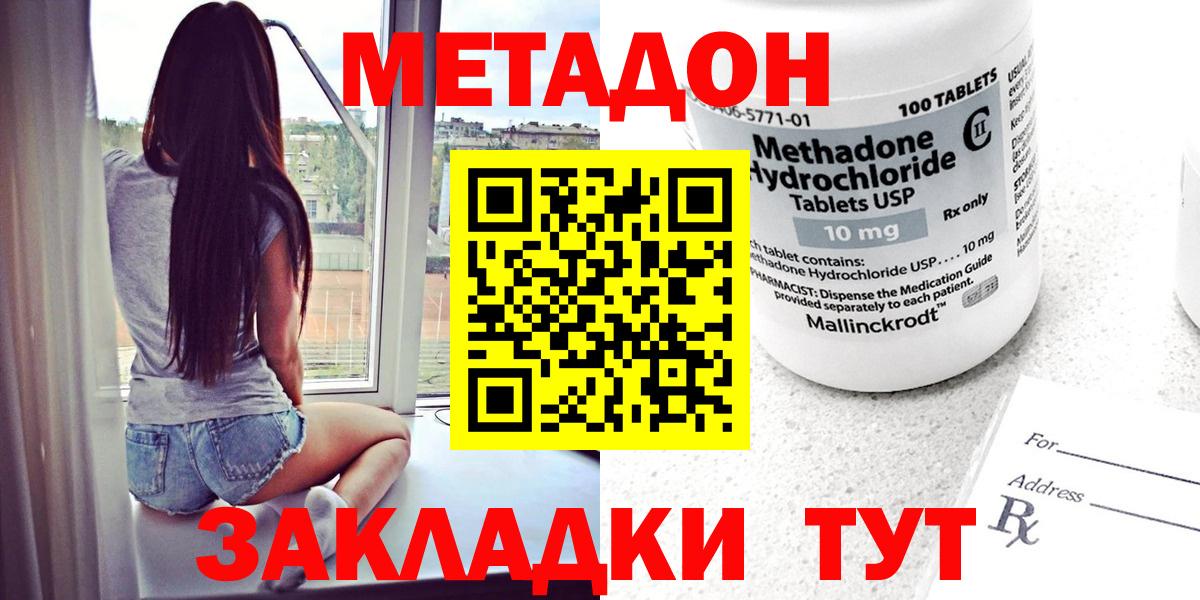 Холмск  МЕТАДОН VHQ  МЕТАДОН кристалл  Вход с VPN 