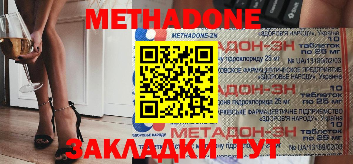 Метадон белоснежный Холмск
